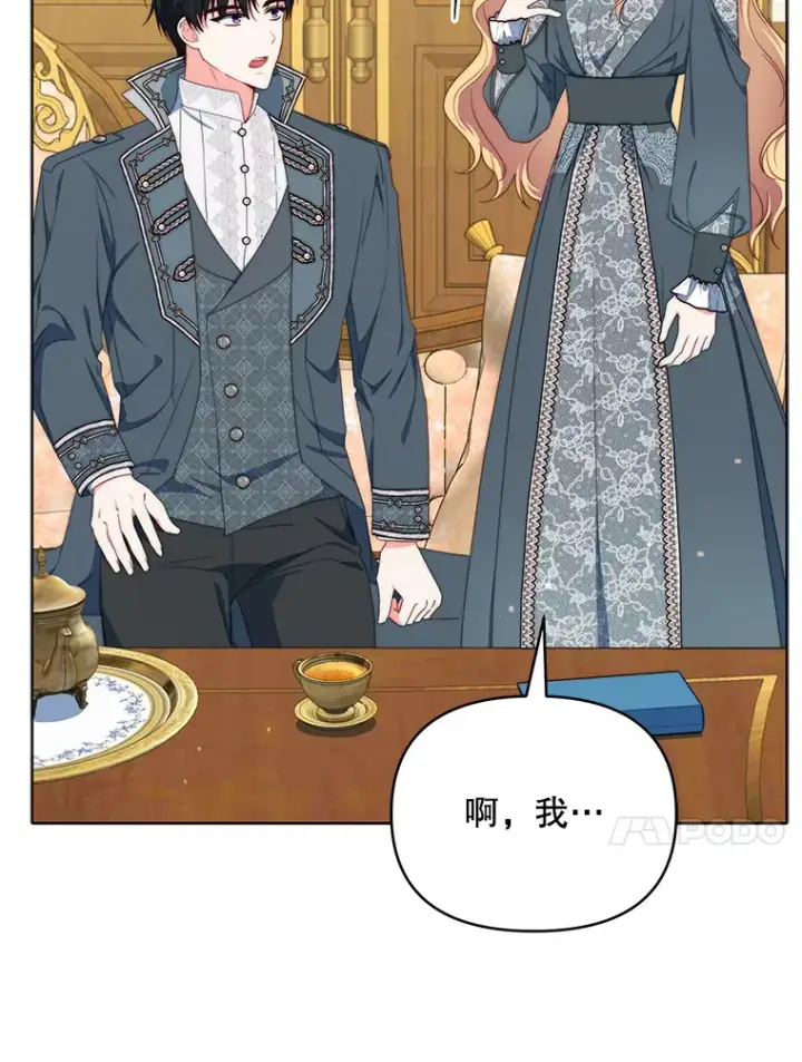 漫画《契约夫妻的每一夜》36.剑术大赛第99张图