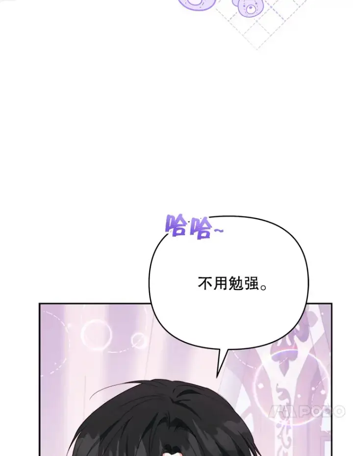 漫画《契约夫妻的每一夜》37.帕金托侯爵第10张图