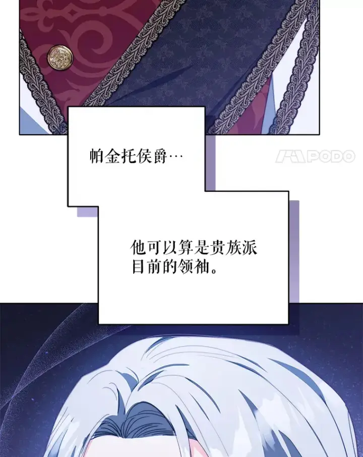漫画《契约夫妻的每一夜》37.帕金托侯爵第102张图