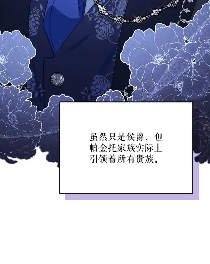 漫画《契约夫妻的每一夜》37.帕金托侯爵第104张图