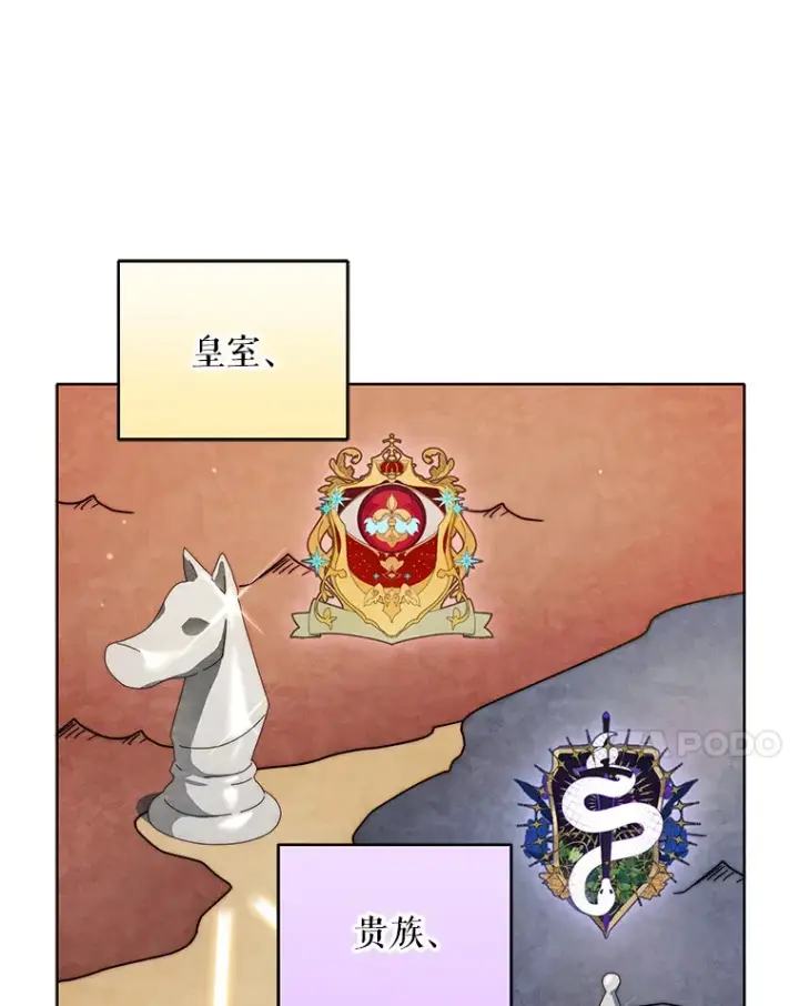 漫画《契约夫妻的每一夜》37.帕金托侯爵第105张图