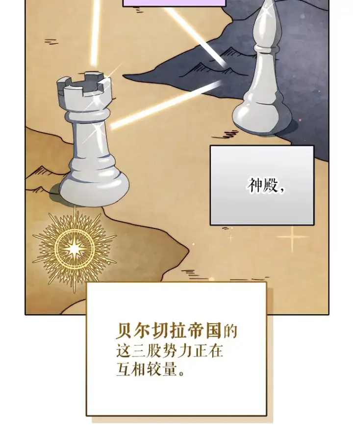 漫画《契约夫妻的每一夜》37.帕金托侯爵第106张图