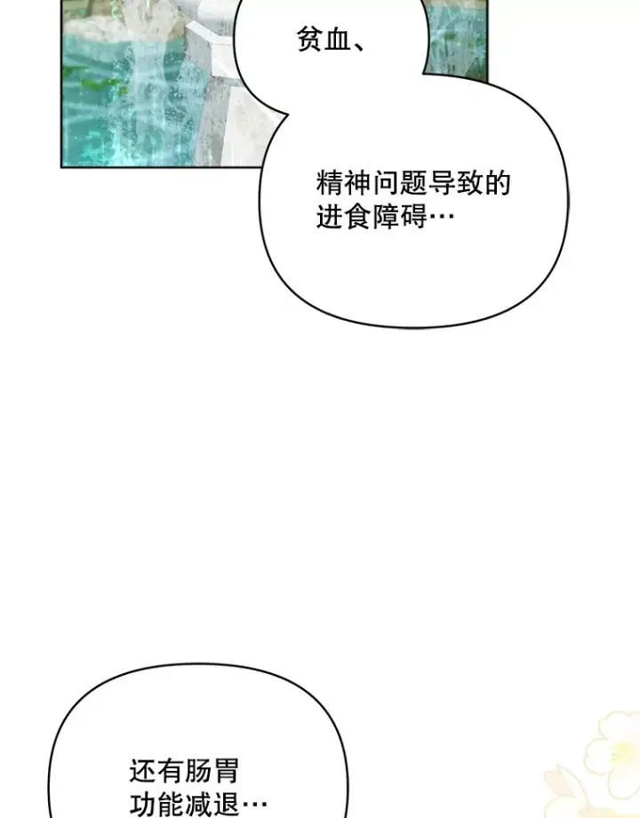 漫画《契约夫妻的每一夜》37.帕金托侯爵第109张图