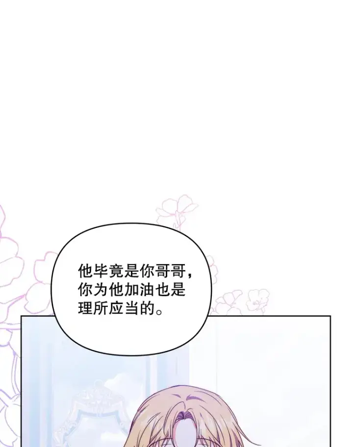 漫画《契约夫妻的每一夜》37.帕金托侯爵第12张图