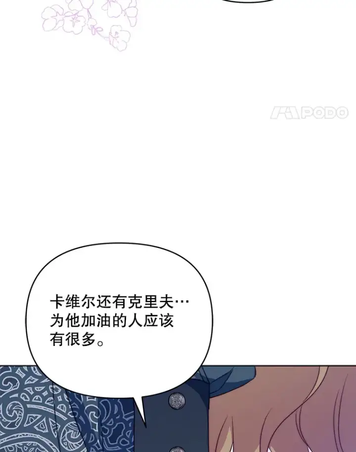 漫画《契约夫妻的每一夜》37.帕金托侯爵第14张图