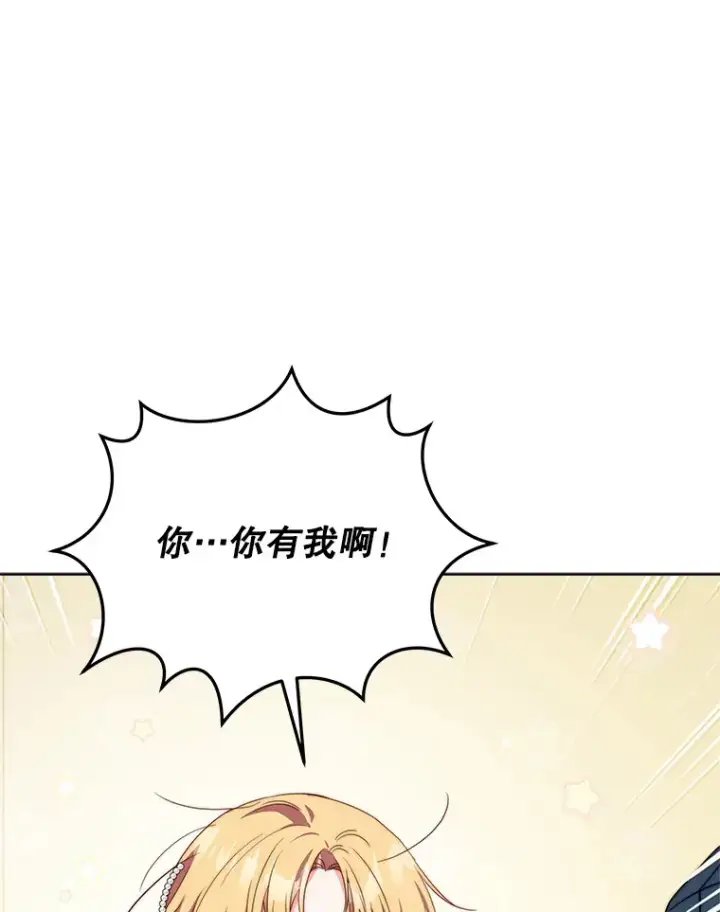 漫画《契约夫妻的每一夜》37.帕金托侯爵第16张图