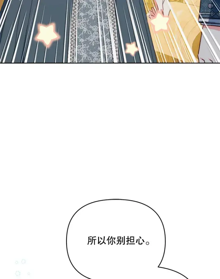漫画《契约夫妻的每一夜》37.帕金托侯爵第18张图