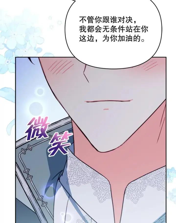 漫画《契约夫妻的每一夜》37.帕金托侯爵第19张图