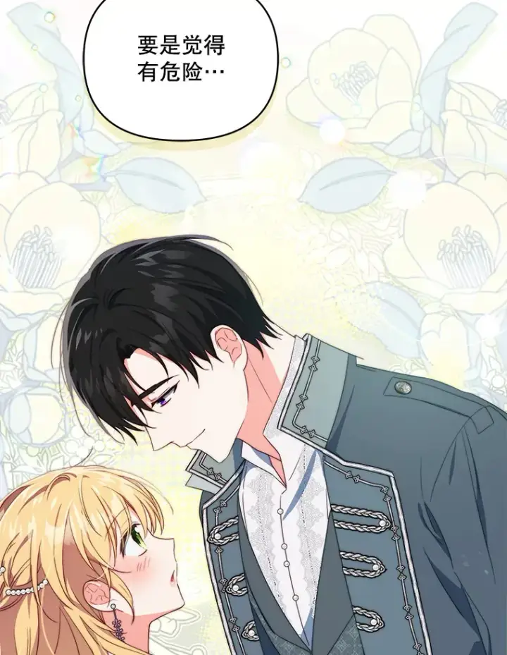 漫画《契约夫妻的每一夜》37.帕金托侯爵第2张图