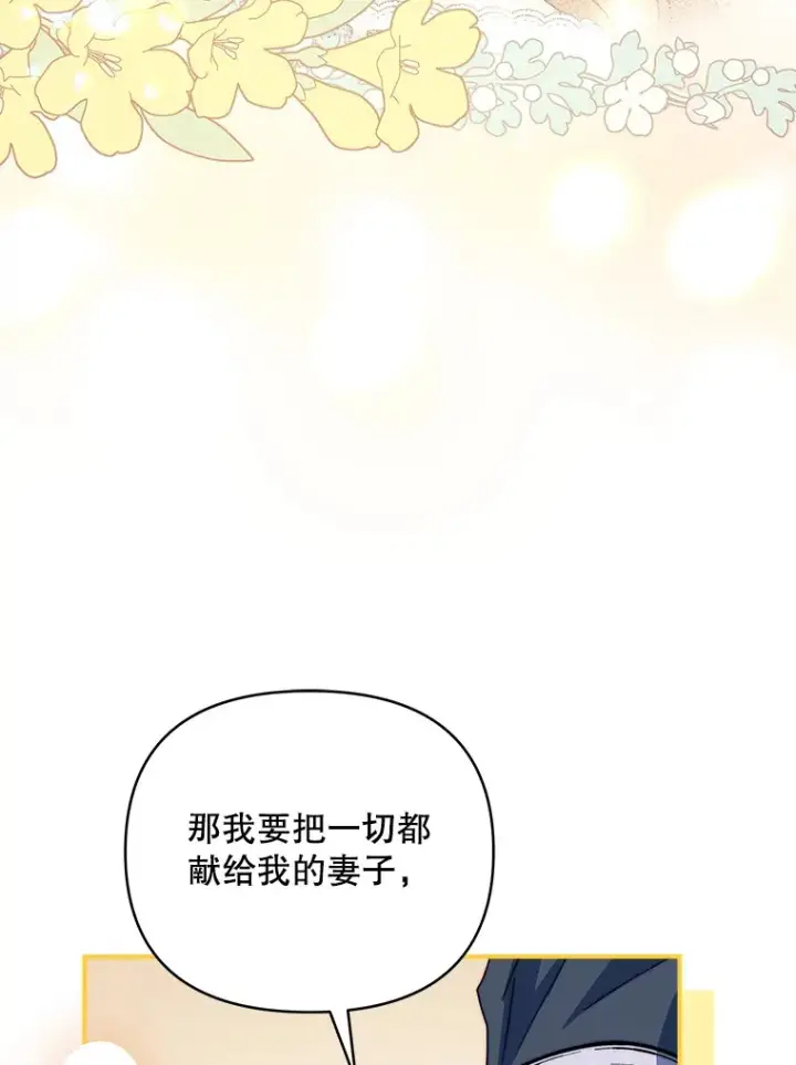 漫画《契约夫妻的每一夜》37.帕金托侯爵第25张图