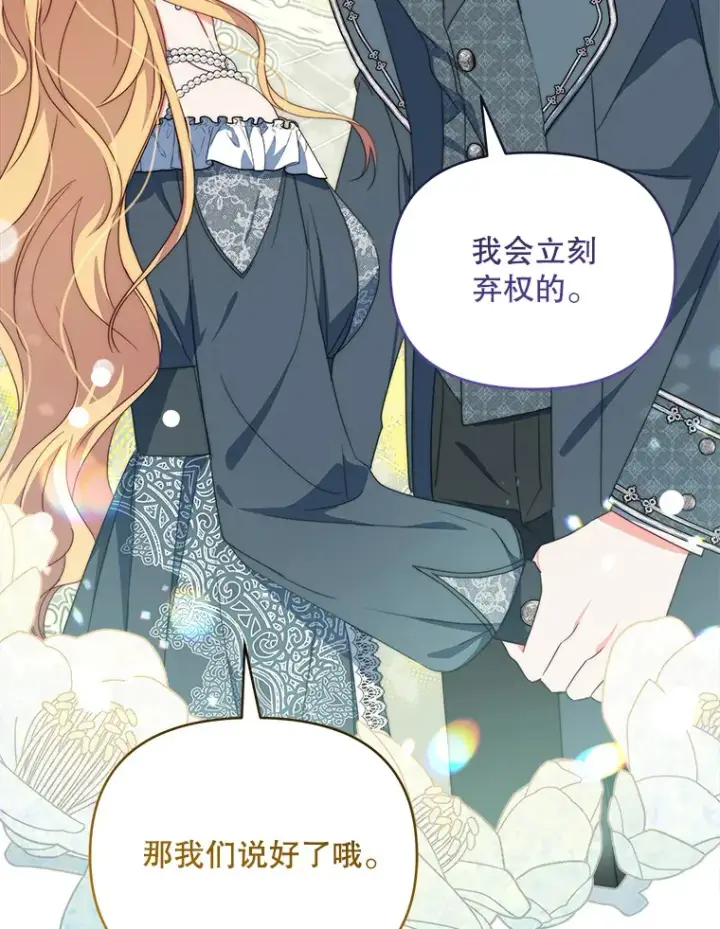 漫画《契约夫妻的每一夜》37.帕金托侯爵第3张图