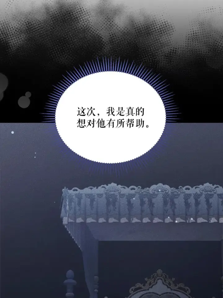 漫画《契约夫妻的每一夜》37.帕金托侯爵第32张图