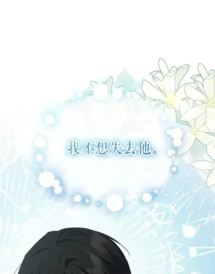 漫画《契约夫妻的每一夜》37.帕金托侯爵第34张图