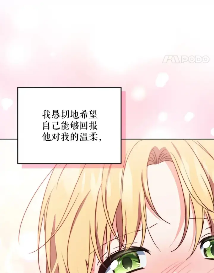漫画《契约夫妻的每一夜》37.帕金托侯爵第37张图