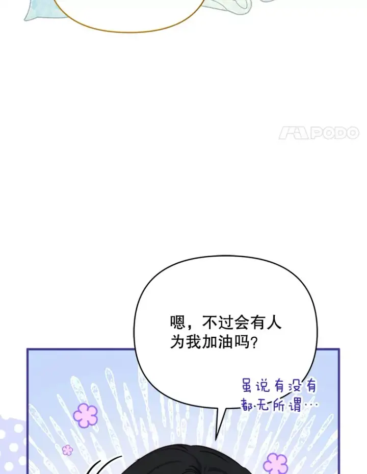 漫画《契约夫妻的每一夜》37.帕金托侯爵第4张图