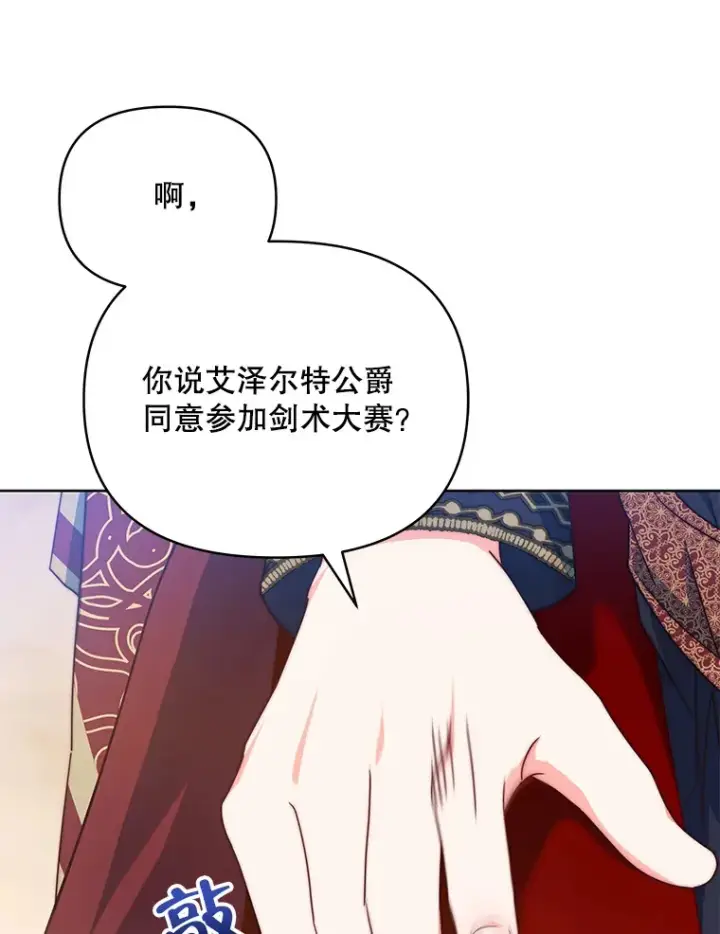 漫画《契约夫妻的每一夜》37.帕金托侯爵第46张图