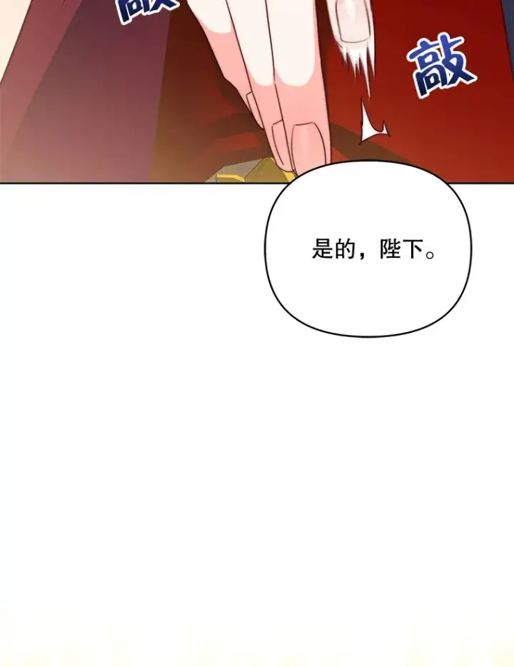 漫画《契约夫妻的每一夜》37.帕金托侯爵第47张图