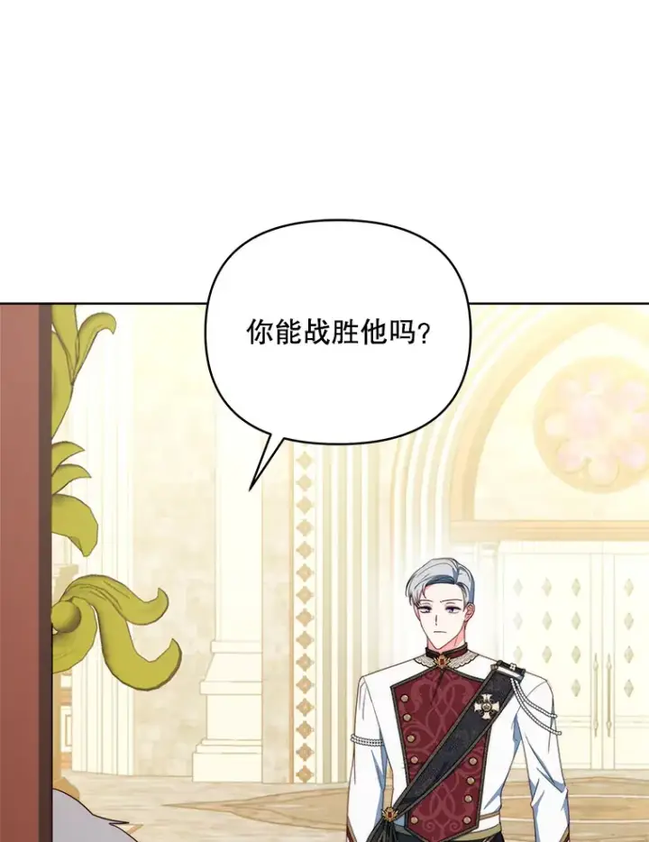 漫画《契约夫妻的每一夜》37.帕金托侯爵第50张图