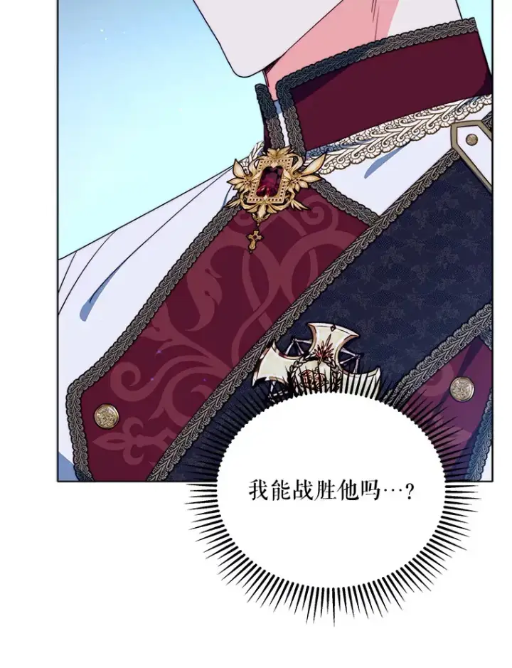 漫画《契约夫妻的每一夜》37.帕金托侯爵第53张图