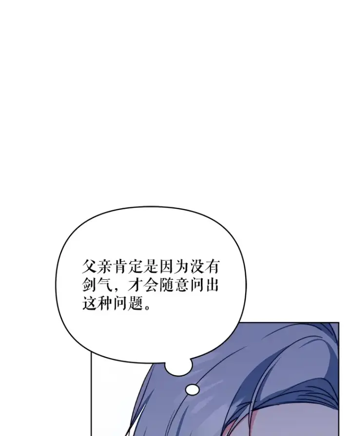 漫画《契约夫妻的每一夜》37.帕金托侯爵第56张图