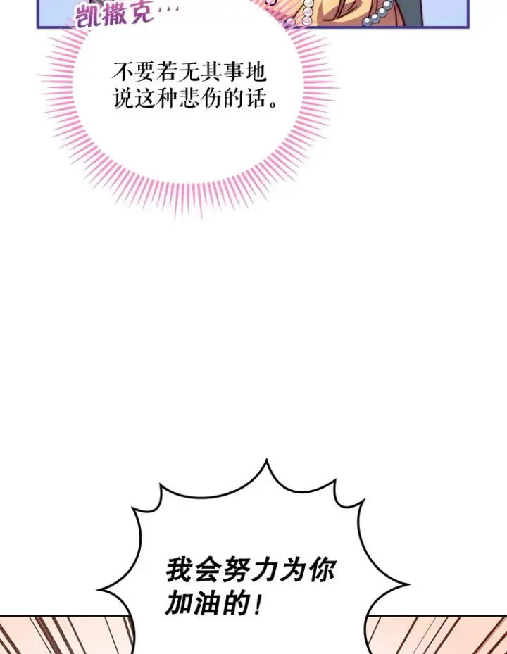 漫画《契约夫妻的每一夜》37.帕金托侯爵第6张图
