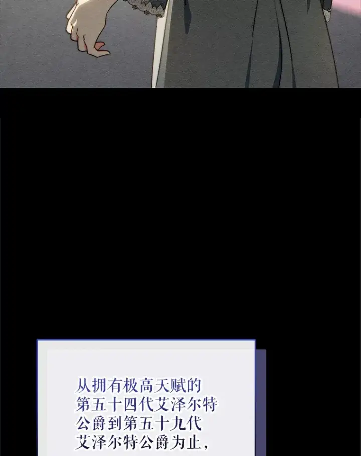 漫画《契约夫妻的每一夜》37.帕金托侯爵第69张图