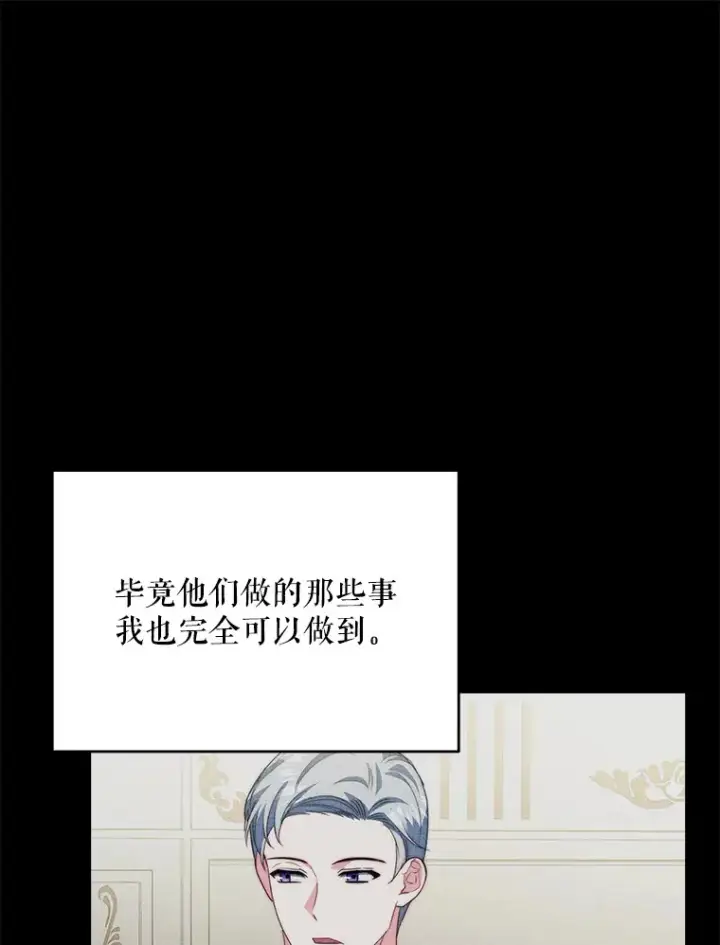 漫画《契约夫妻的每一夜》37.帕金托侯爵第73张图