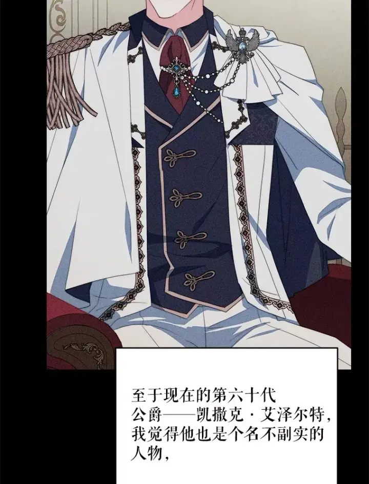 漫画《契约夫妻的每一夜》37.帕金托侯爵第74张图