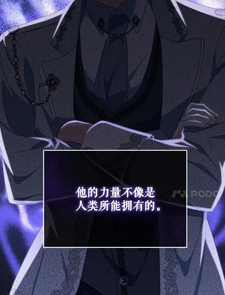 漫画《契约夫妻的每一夜》37.帕金托侯爵第78张图