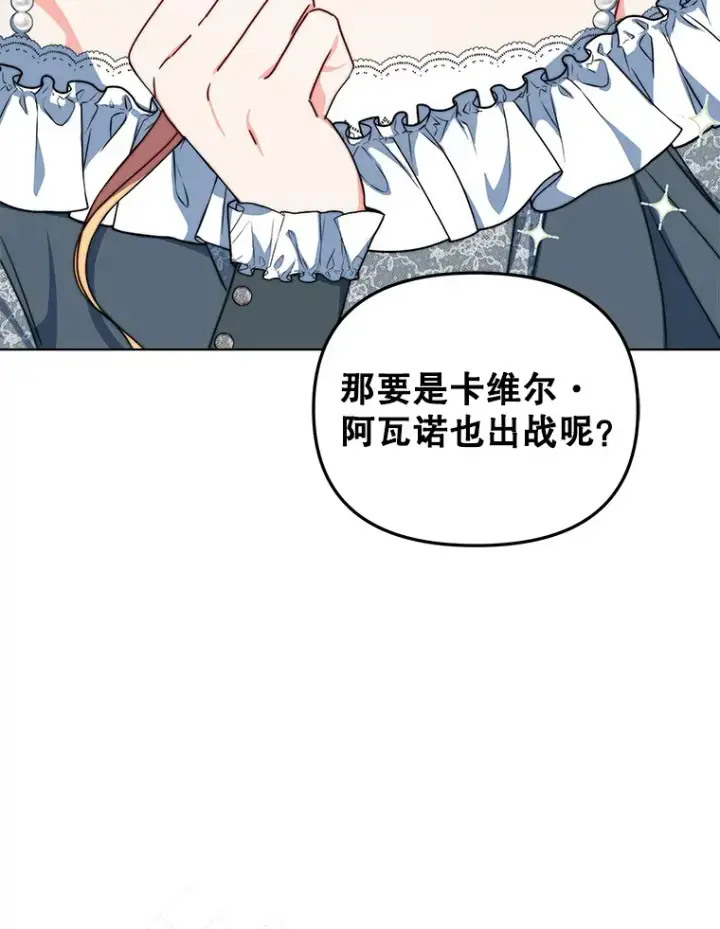漫画《契约夫妻的每一夜》37.帕金托侯爵第8张图