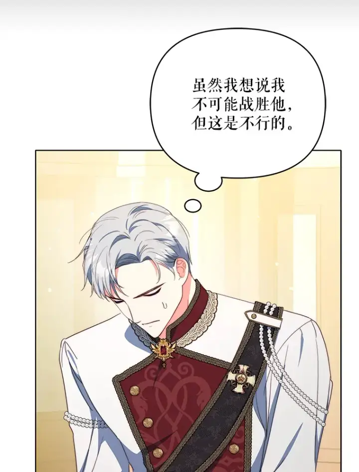 漫画《契约夫妻的每一夜》37.帕金托侯爵第80张图