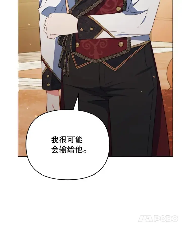 漫画《契约夫妻的每一夜》37.帕金托侯爵第81张图