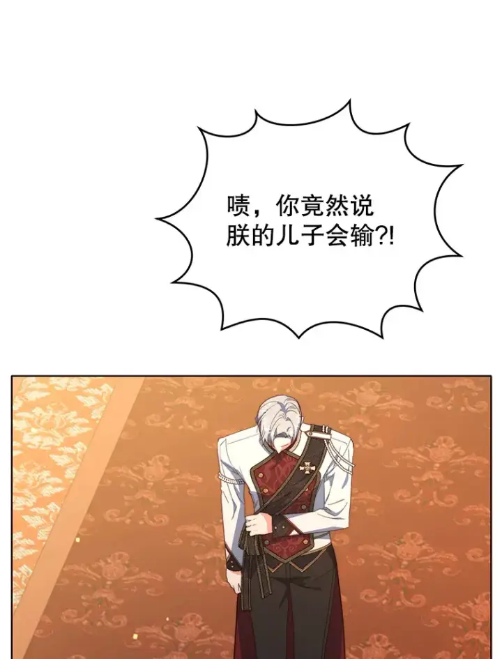 漫画《契约夫妻的每一夜》37.帕金托侯爵第82张图
