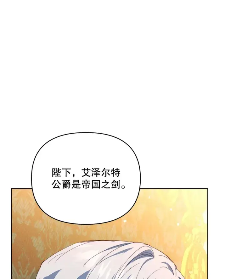 漫画《契约夫妻的每一夜》37.帕金托侯爵第84张图
