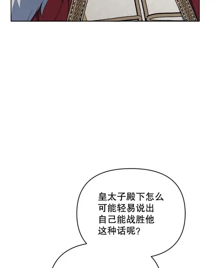 漫画《契约夫妻的每一夜》37.帕金托侯爵第86张图