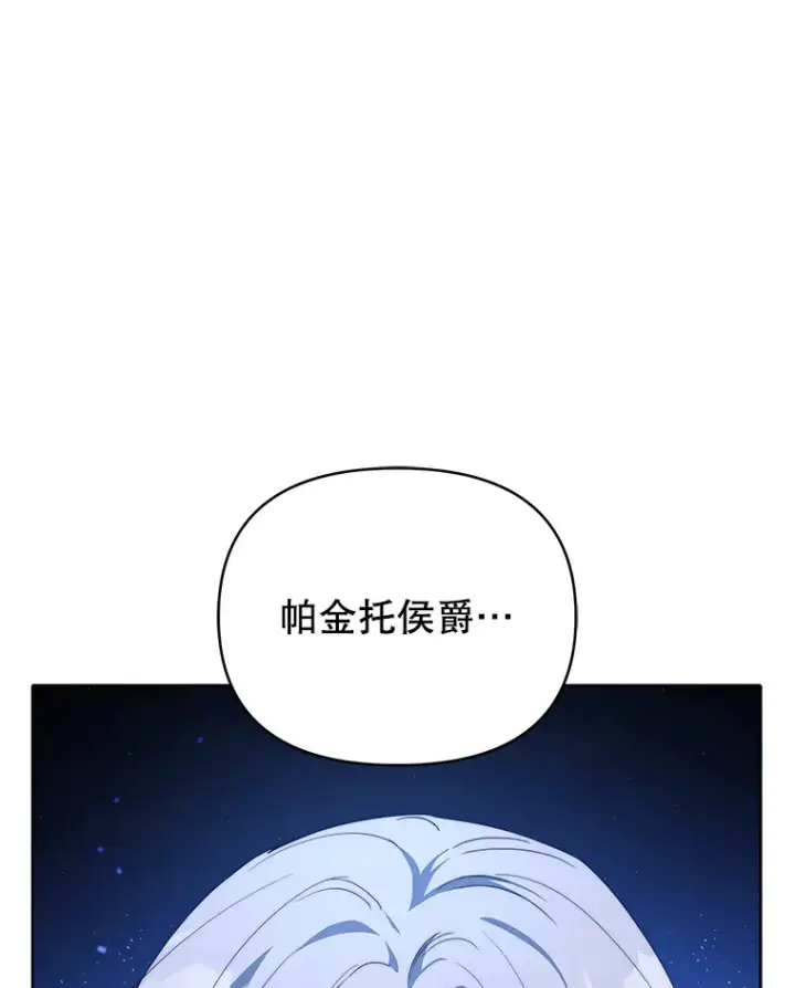 漫画《契约夫妻的每一夜》37.帕金托侯爵第89张图