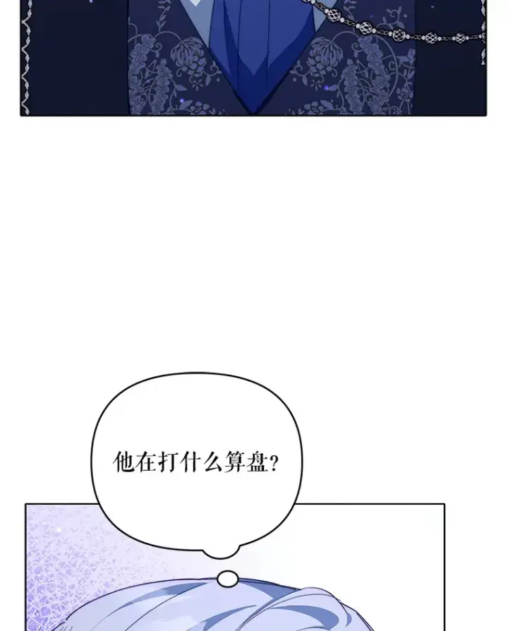 漫画《契约夫妻的每一夜》37.帕金托侯爵第91张图