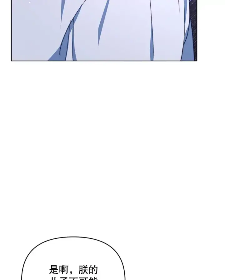漫画《契约夫妻的每一夜》37.帕金托侯爵第93张图