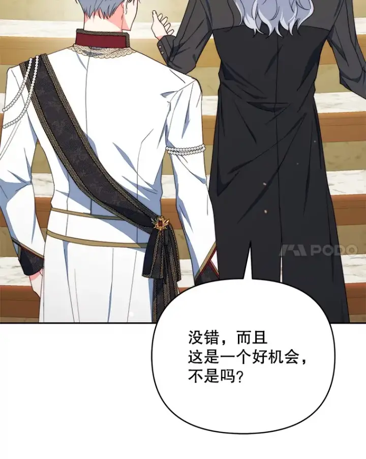 漫画《契约夫妻的每一夜》37.帕金托侯爵第95张图