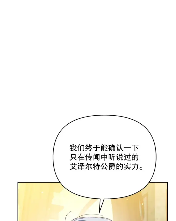漫画《契约夫妻的每一夜》37.帕金托侯爵第96张图