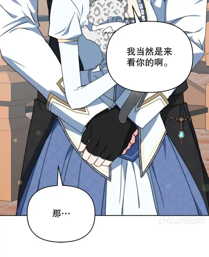 漫画《契约夫妻的每一夜》38.遇到洛伦利亚第107张图