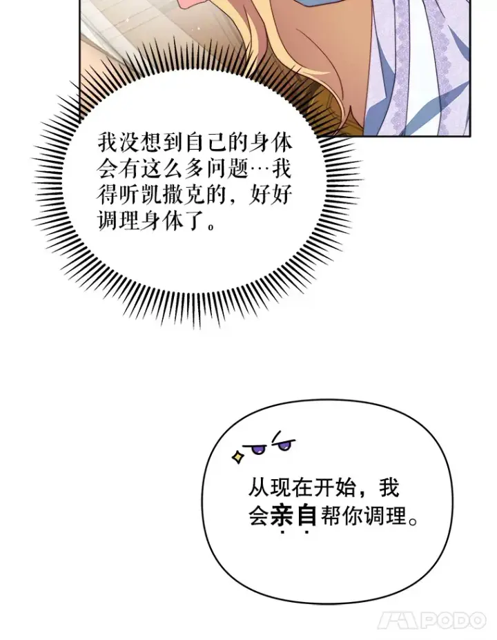 漫画《契约夫妻的每一夜》38.遇到洛伦利亚第11张图