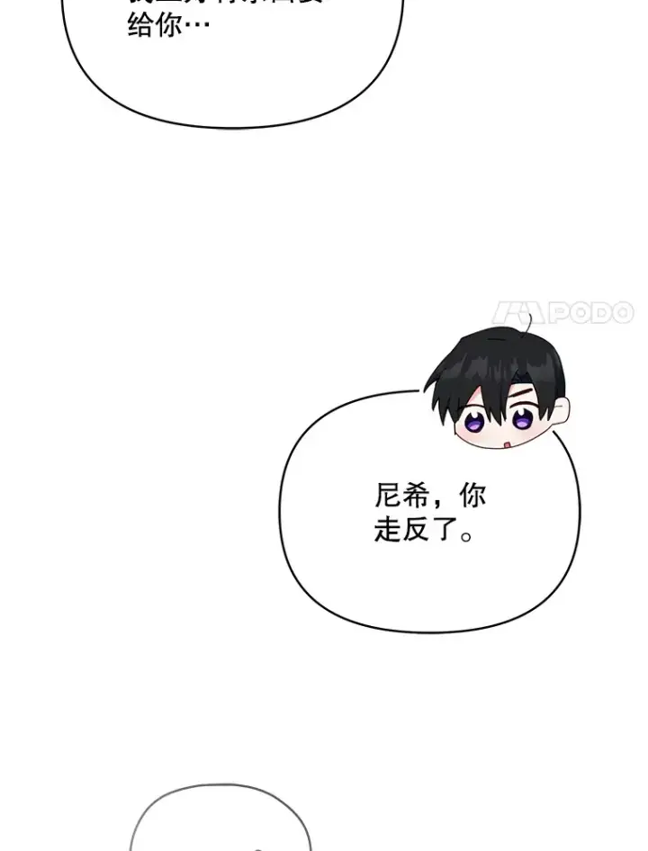 漫画《契约夫妻的每一夜》38.遇到洛伦利亚第114张图