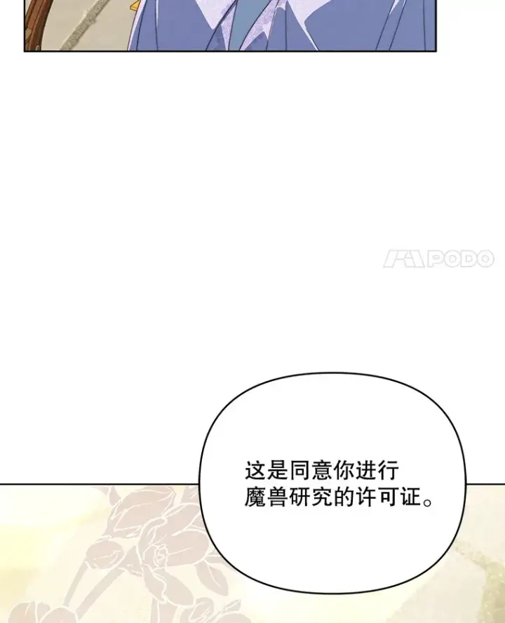 漫画《契约夫妻的每一夜》38.遇到洛伦利亚第14张图