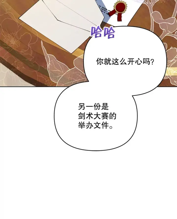 漫画《契约夫妻的每一夜》38.遇到洛伦利亚第16张图