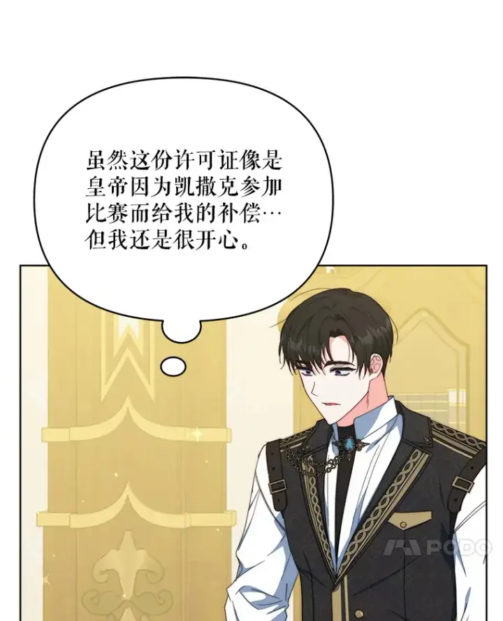 漫画《契约夫妻的每一夜》38.遇到洛伦利亚第17张图