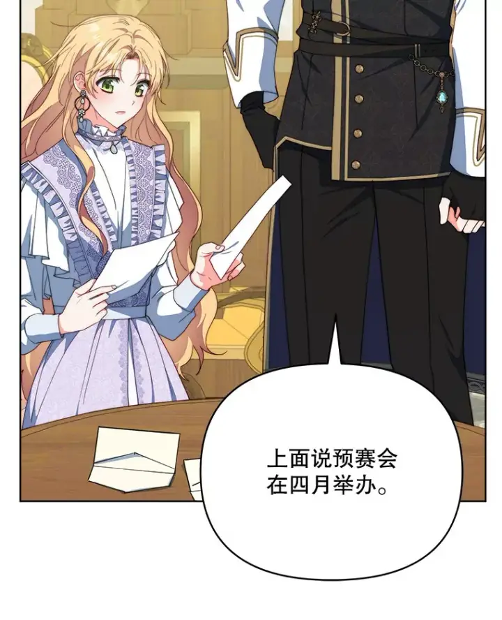 漫画《契约夫妻的每一夜》38.遇到洛伦利亚第18张图
