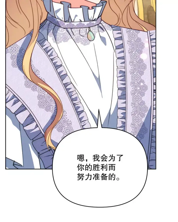 漫画《契约夫妻的每一夜》38.遇到洛伦利亚第22张图