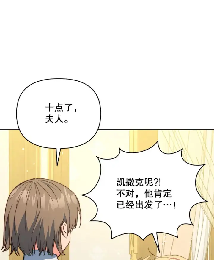 漫画《契约夫妻的每一夜》38.遇到洛伦利亚第27张图