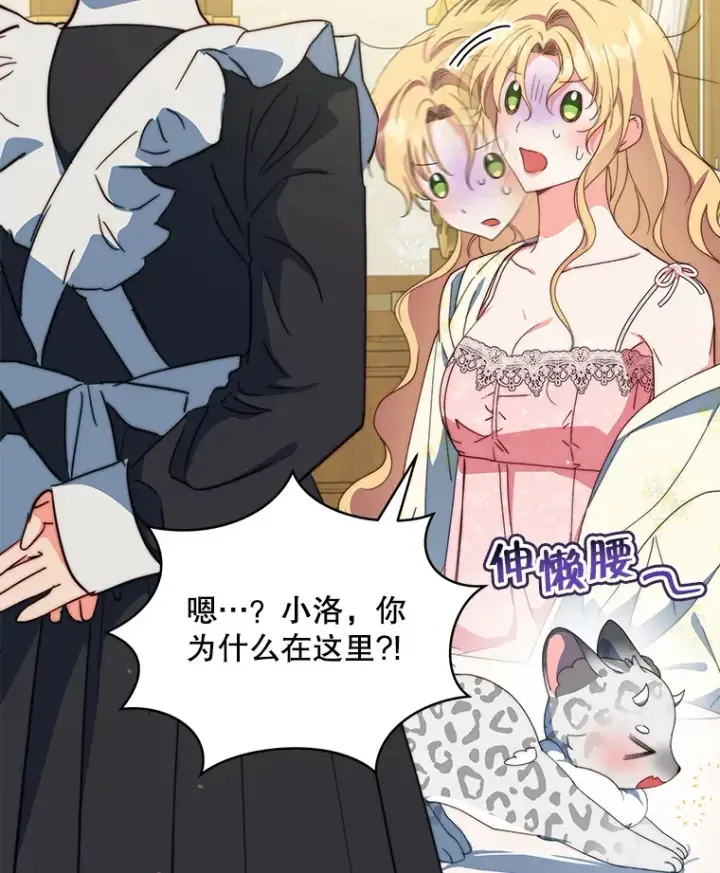 漫画《契约夫妻的每一夜》38.遇到洛伦利亚第28张图